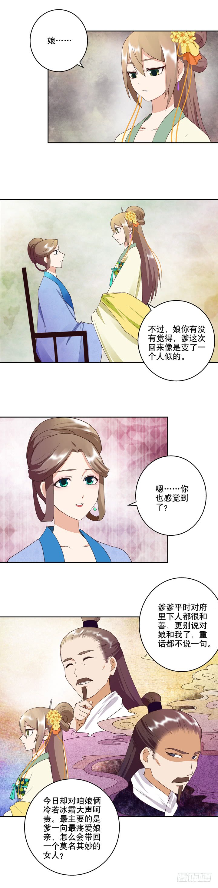 浴血商后韩漫全集-第30回娘的苦衷无删减无遮挡章节图片 