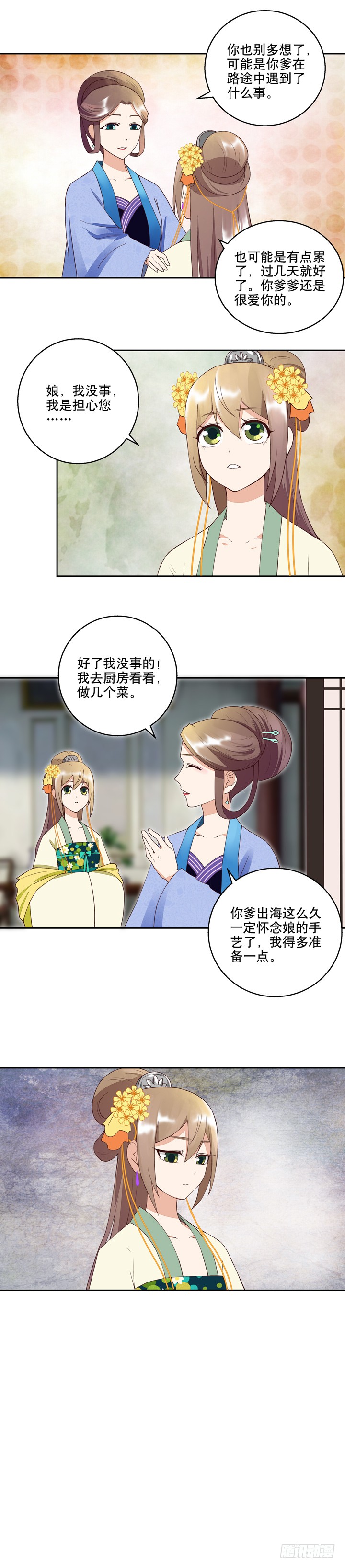 浴血商后韩漫全集-第30回娘的苦衷无删减无遮挡章节图片 