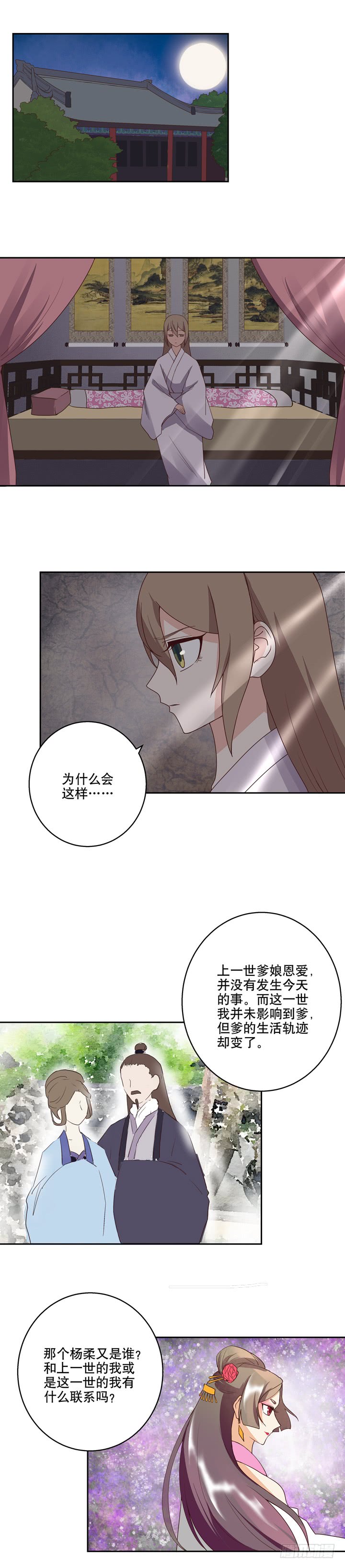 浴血商后韩漫全集-第30回娘的苦衷无删减无遮挡章节图片 