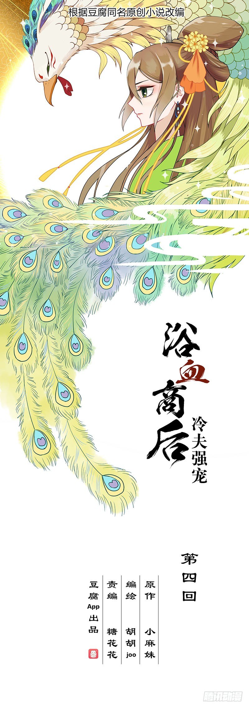 浴血商后韩漫全集-第4回隐忍无删减无遮挡章节图片 