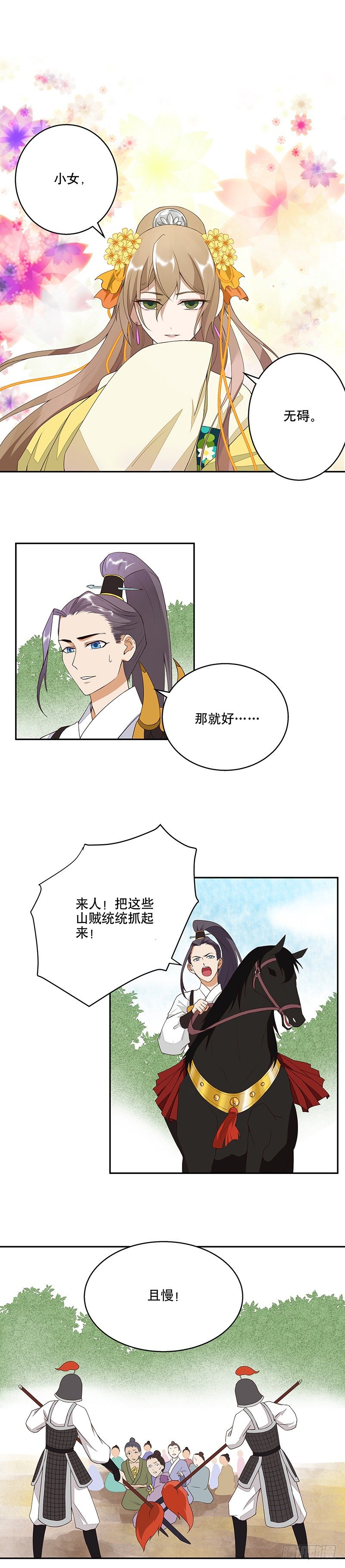 浴血商后韩漫全集-第4回隐忍无删减无遮挡章节图片 