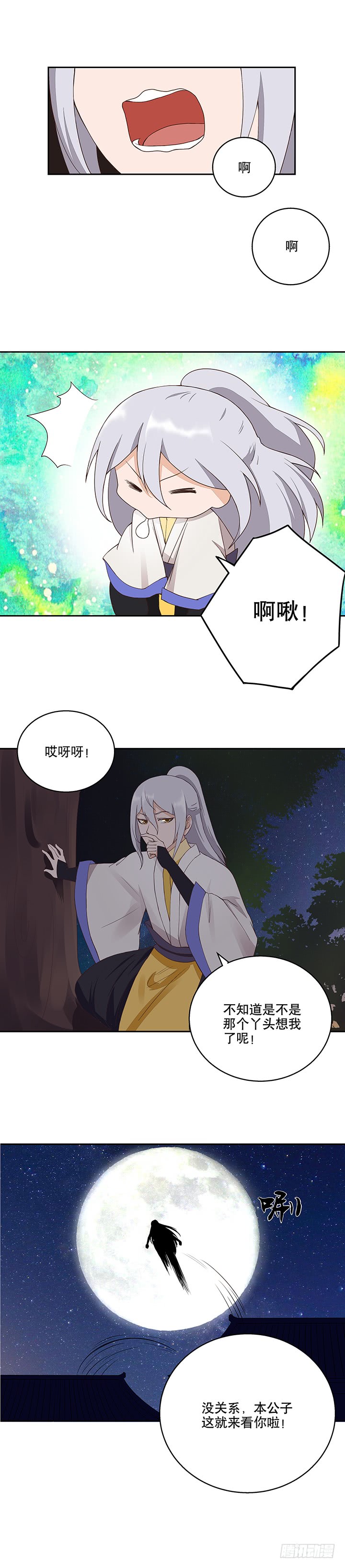 浴血商后韩漫全集-第31回云游子的下落无删减无遮挡章节图片 