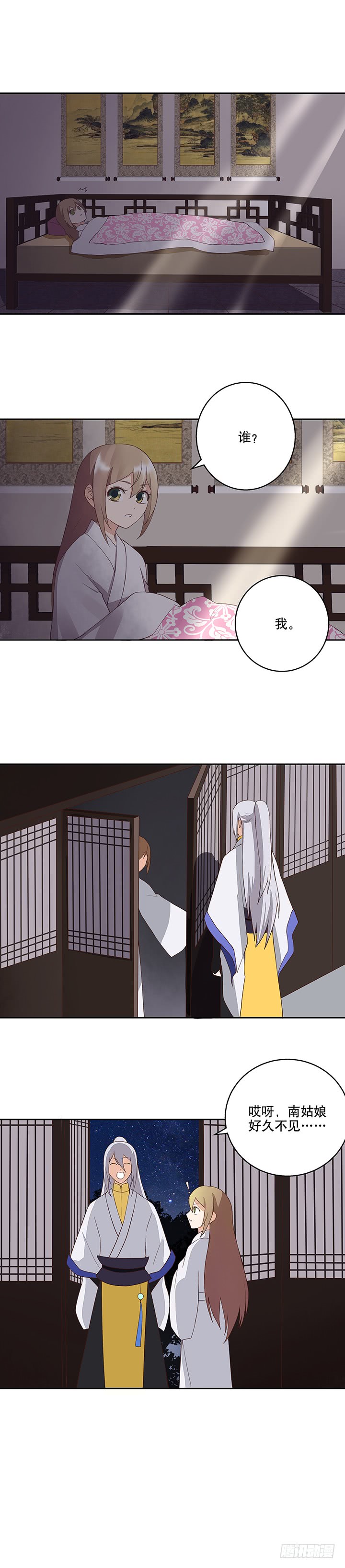 浴血商后韩漫全集-第31回云游子的下落无删减无遮挡章节图片 