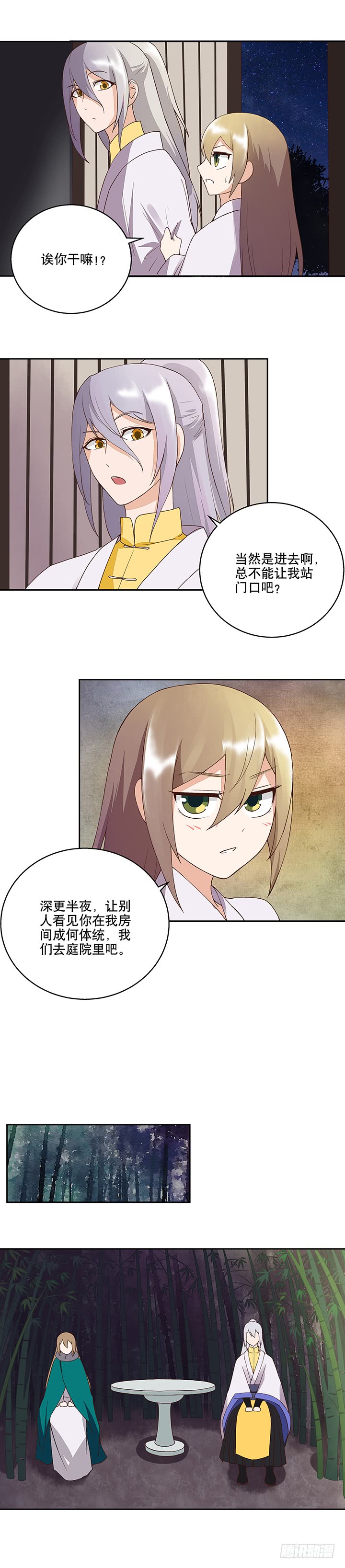 浴血商后韩漫全集-第31回云游子的下落无删减无遮挡章节图片 