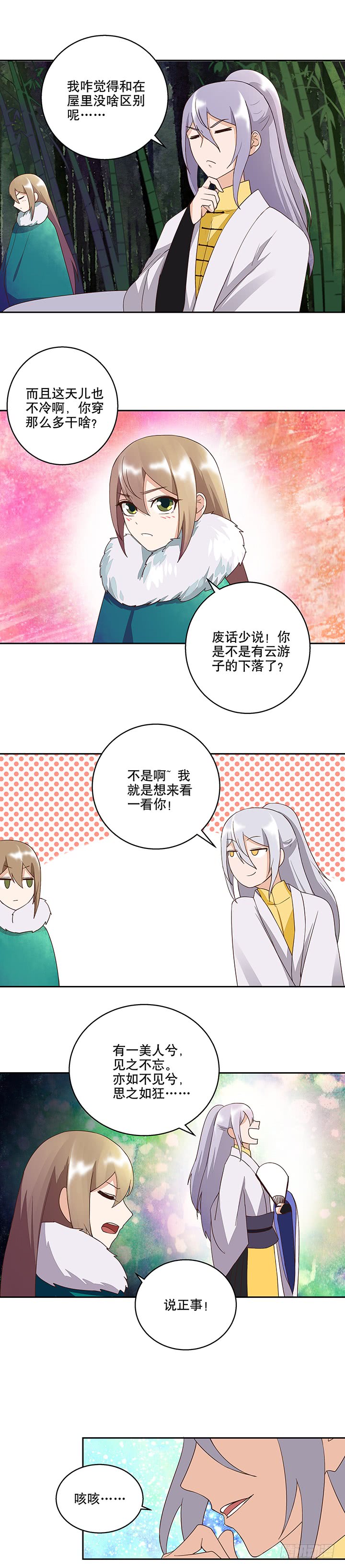 浴血商后韩漫全集-第31回云游子的下落无删减无遮挡章节图片 