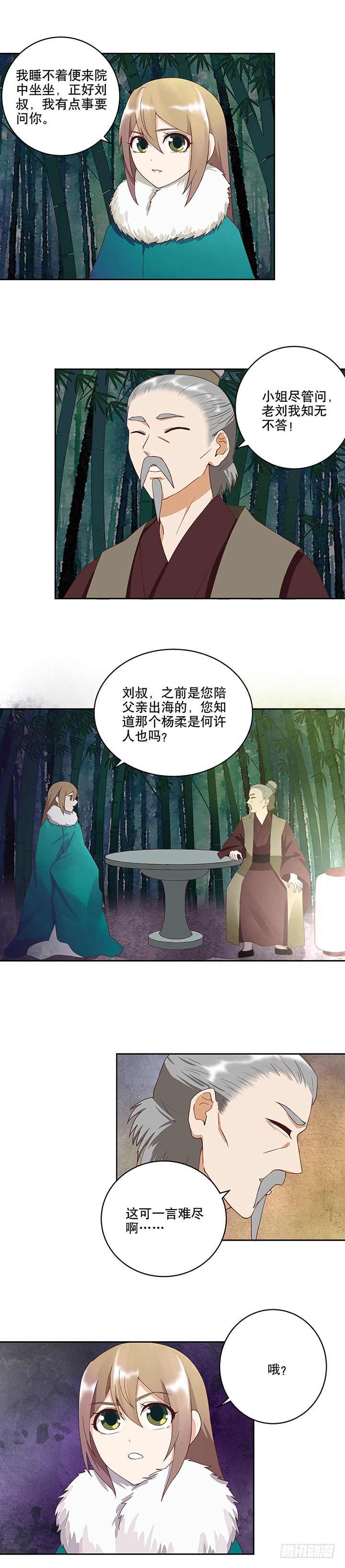 浴血商后韩漫全集-第32回杨柔的来历无删减无遮挡章节图片 