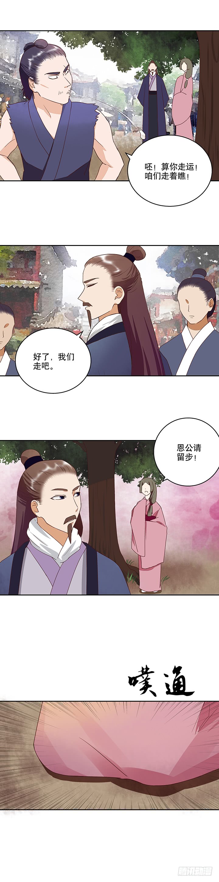 浴血商后韩漫全集-第32回杨柔的来历无删减无遮挡章节图片 