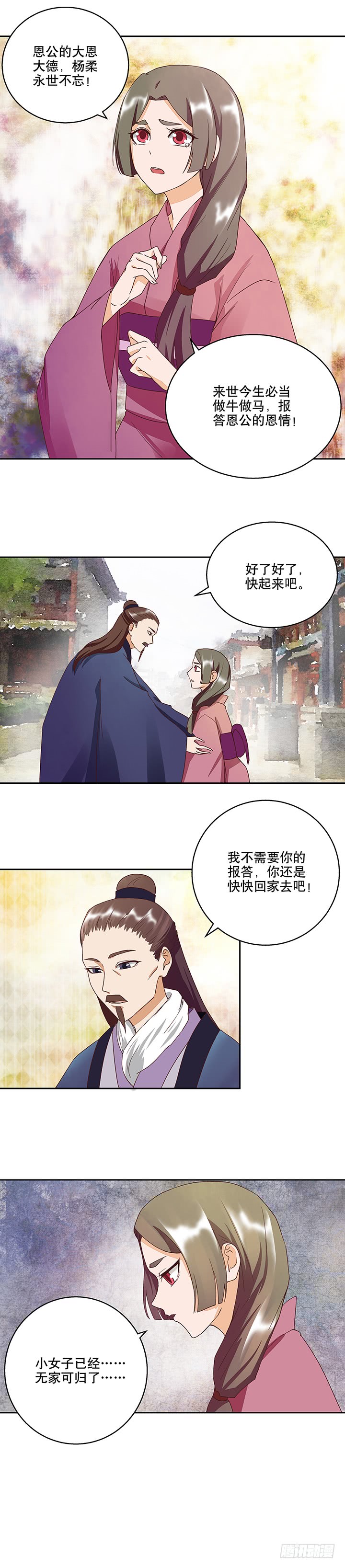 浴血商后韩漫全集-第32回杨柔的来历无删减无遮挡章节图片 