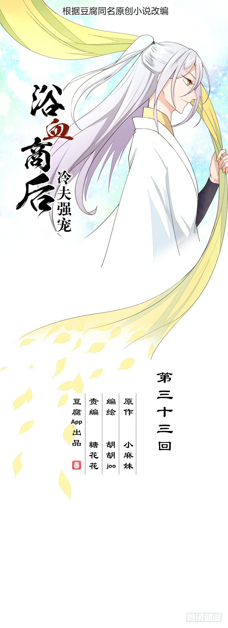 浴血商后韩漫全集-第33回疑点无删减无遮挡章节图片 
