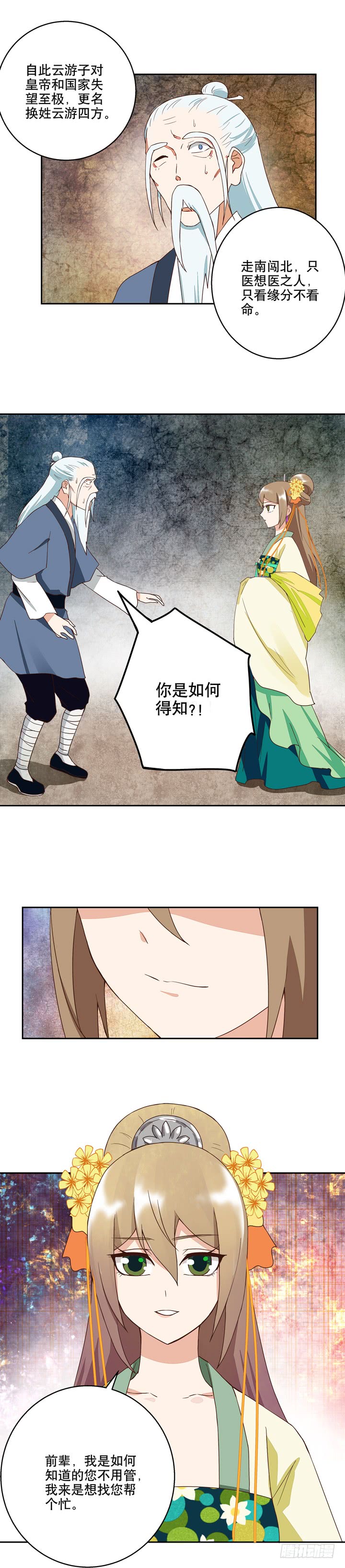 浴血商后韩漫全集-第34回云游子无删减无遮挡章节图片 