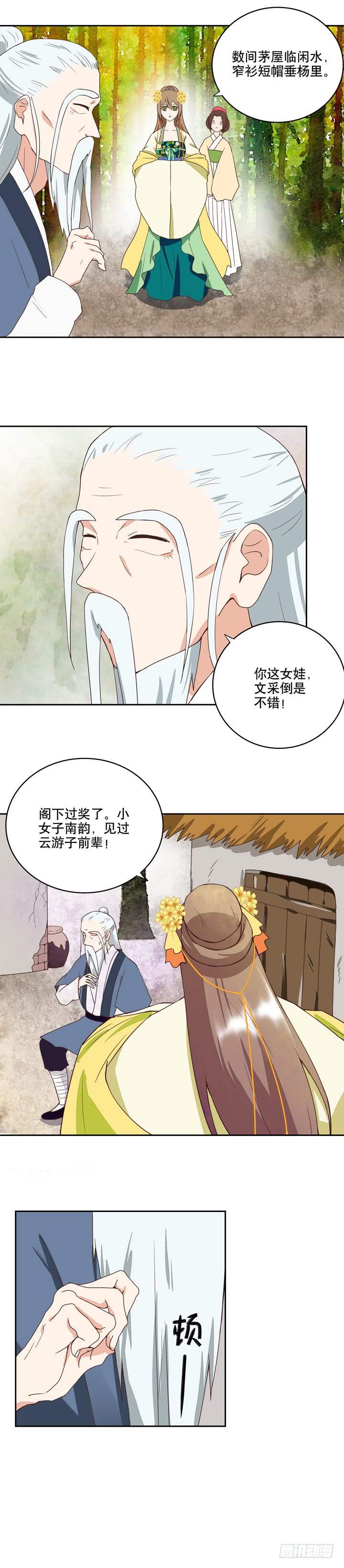 浴血商后韩漫全集-第34回云游子无删减无遮挡章节图片 