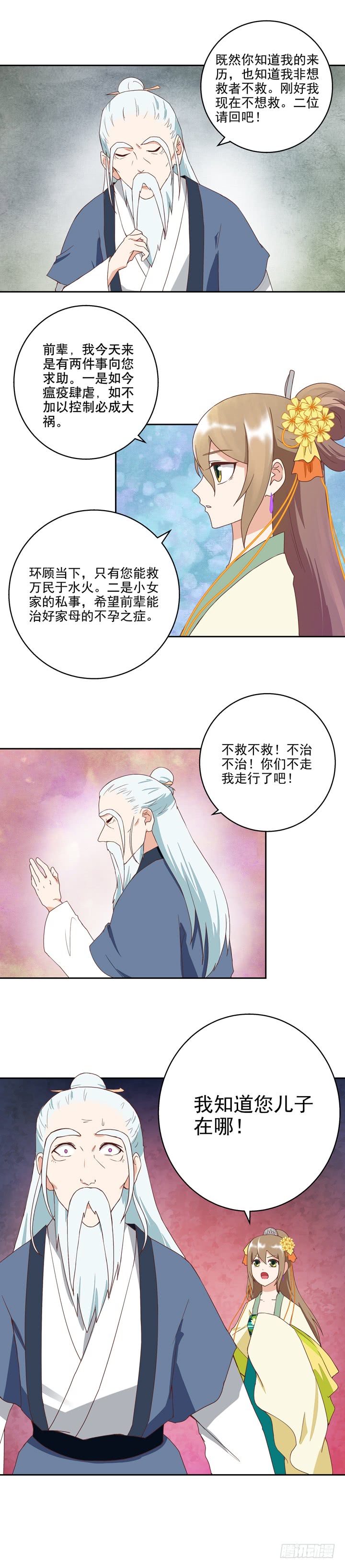 浴血商后韩漫全集-第35回交易无删减无遮挡章节图片 