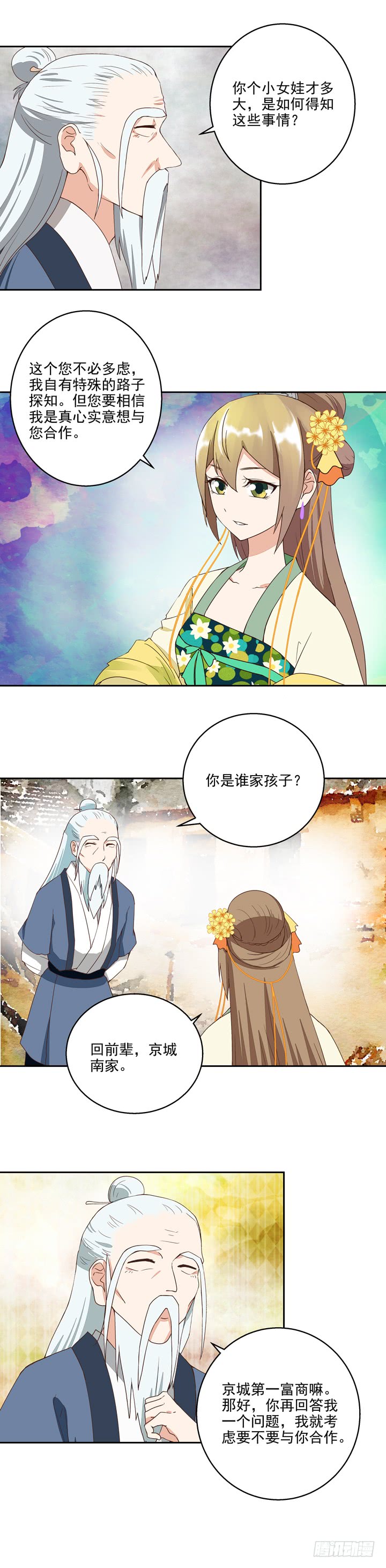 浴血商后韩漫全集-第35回交易无删减无遮挡章节图片 