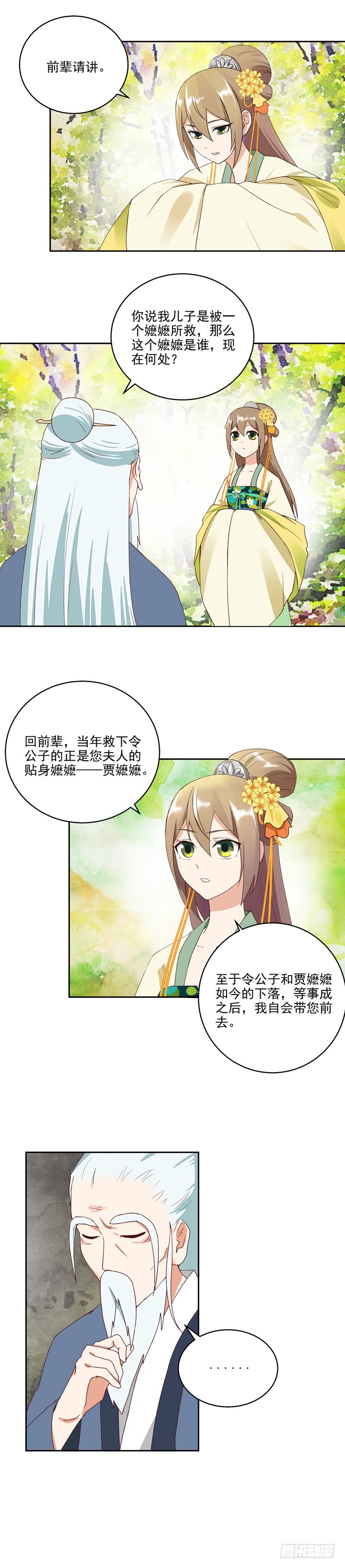 浴血商后韩漫全集-第35回交易无删减无遮挡章节图片 
