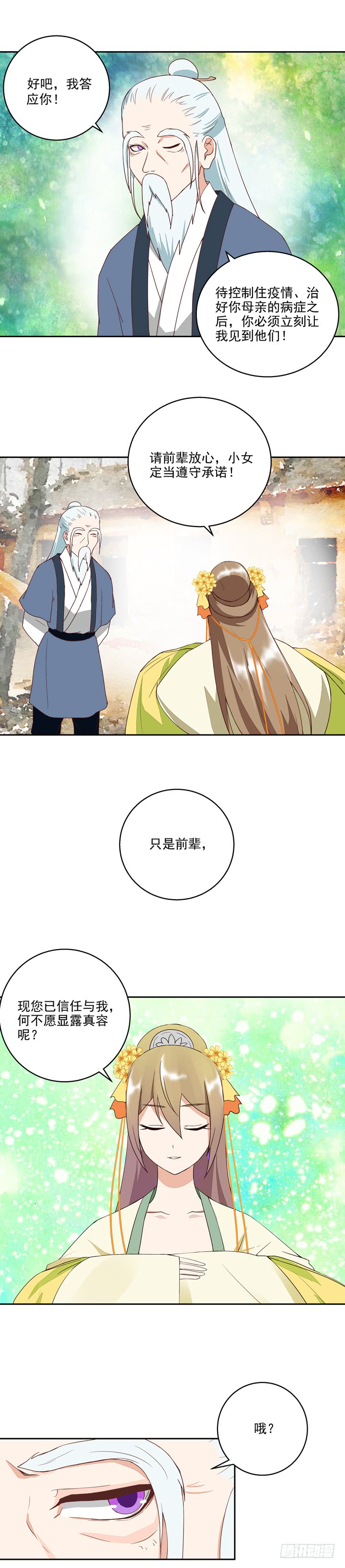 浴血商后韩漫全集-第35回交易无删减无遮挡章节图片 