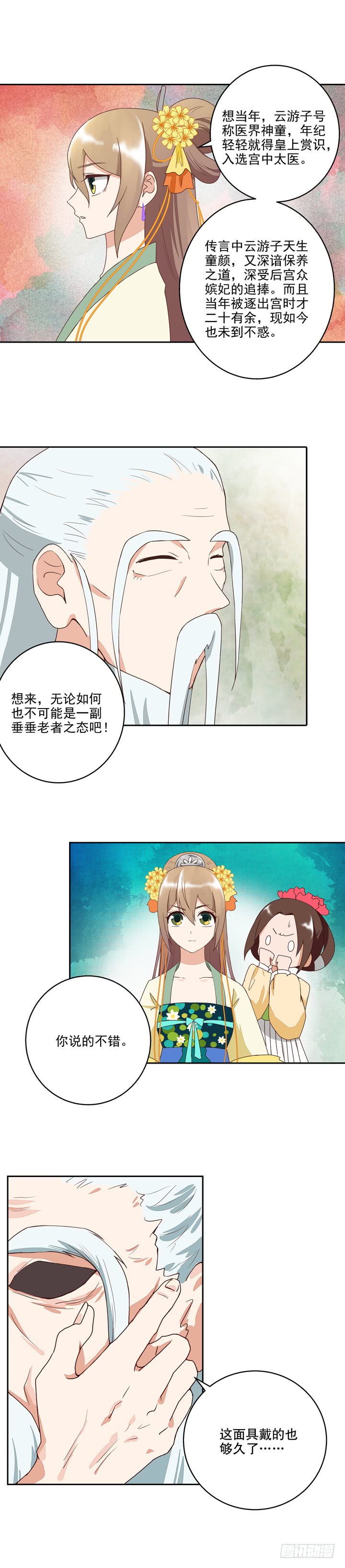 浴血商后韩漫全集-第35回交易无删减无遮挡章节图片 