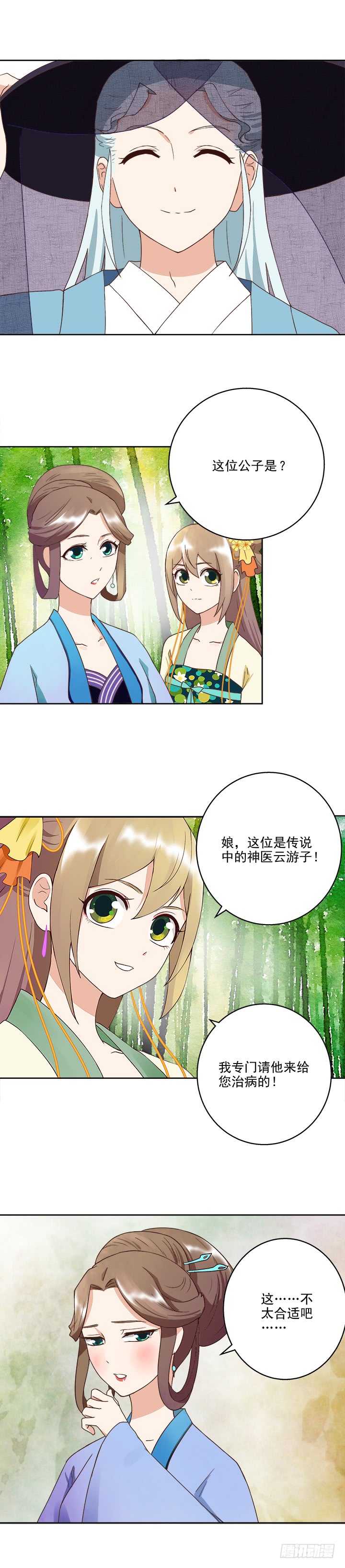 浴血商后韩漫全集-第36回为娘看诊无删减无遮挡章节图片 