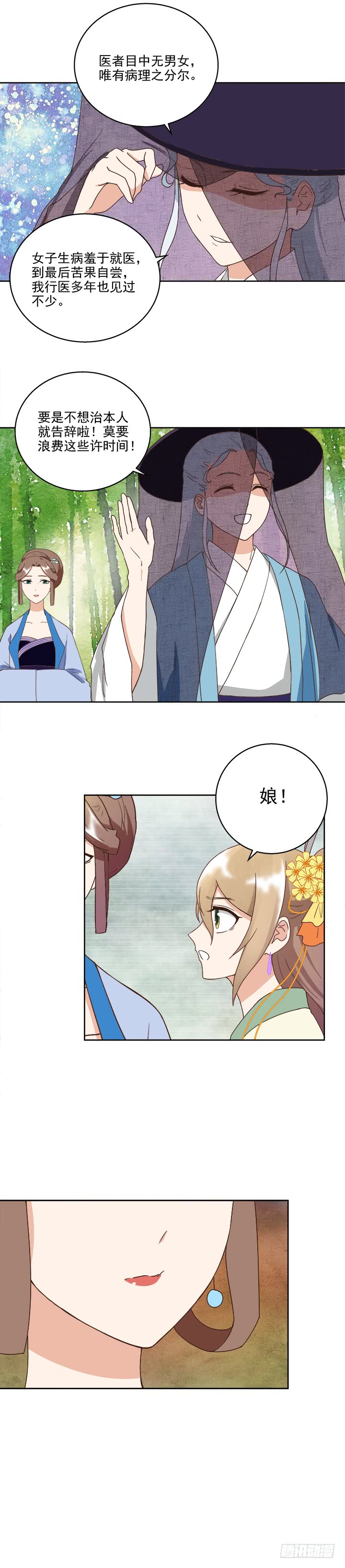 浴血商后韩漫全集-第36回为娘看诊无删减无遮挡章节图片 