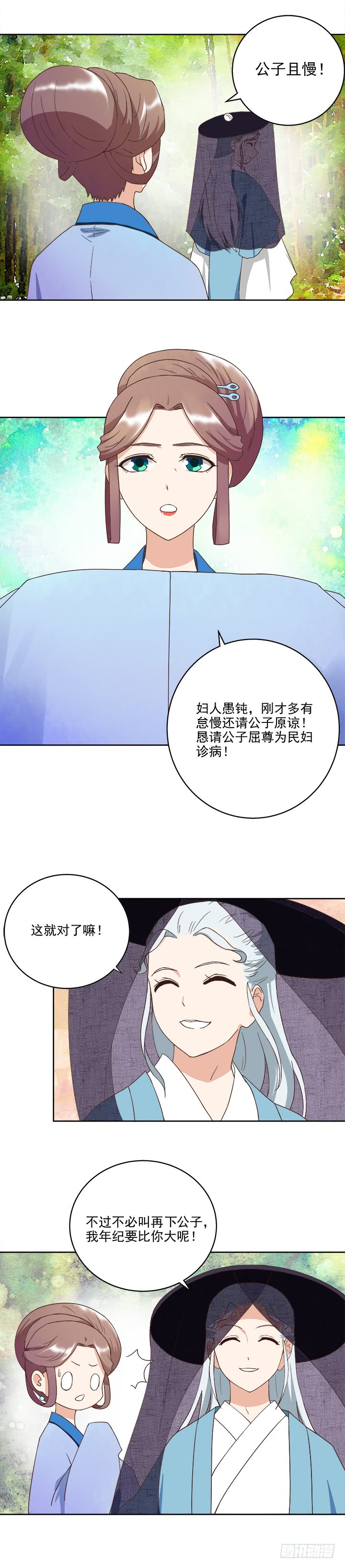 浴血商后韩漫全集-第36回为娘看诊无删减无遮挡章节图片 