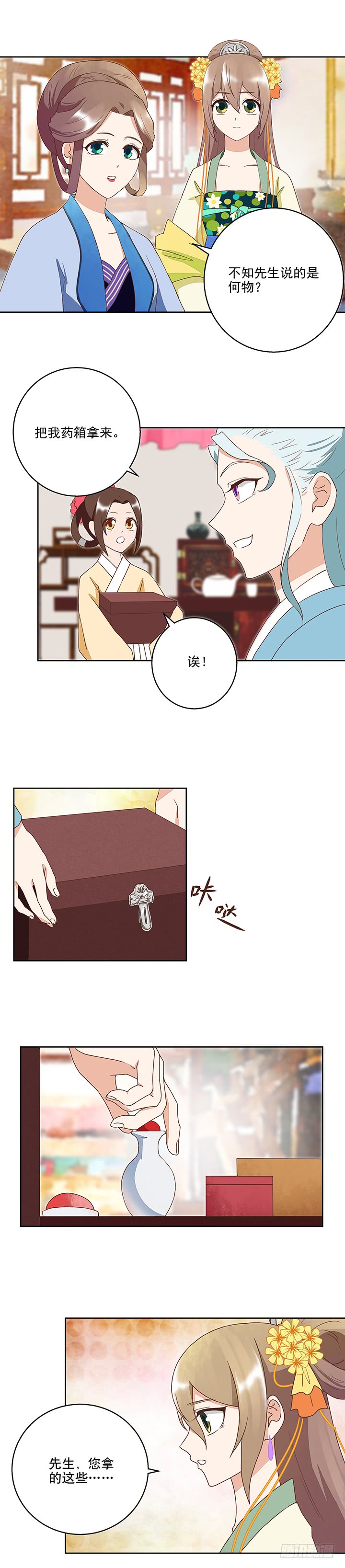 浴血商后韩漫全集-第37回良药无删减无遮挡章节图片 