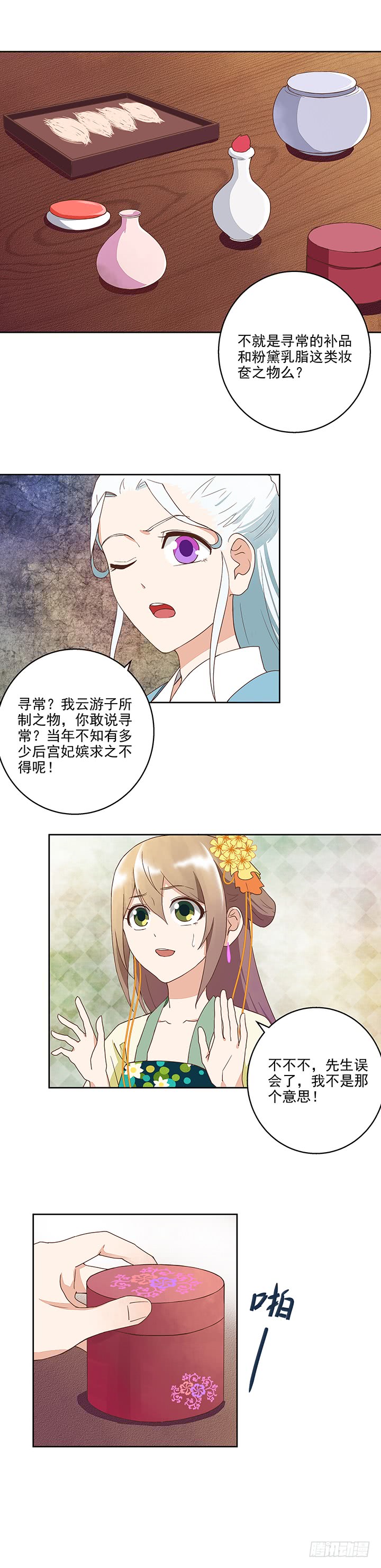 浴血商后韩漫全集-第37回良药无删减无遮挡章节图片 