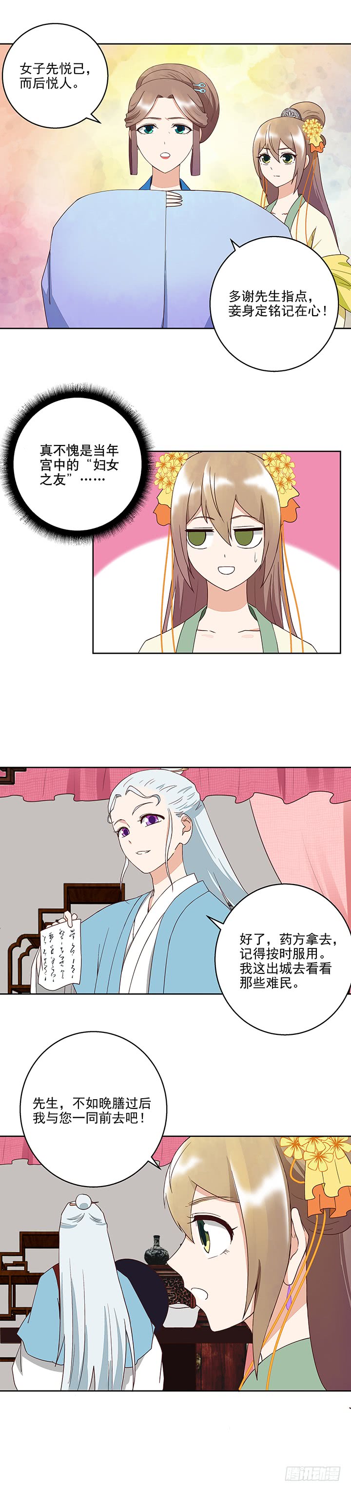 浴血商后韩漫全集-第37回良药无删减无遮挡章节图片 