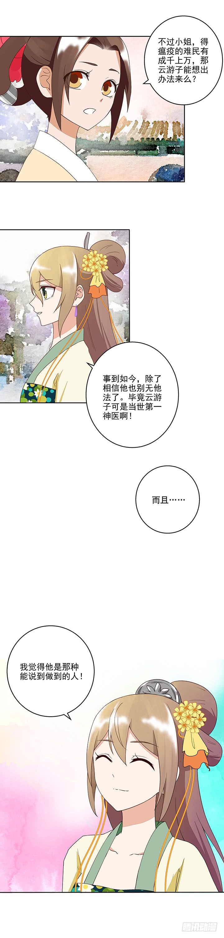 浴血商后韩漫全集-第37回良药无删减无遮挡章节图片 