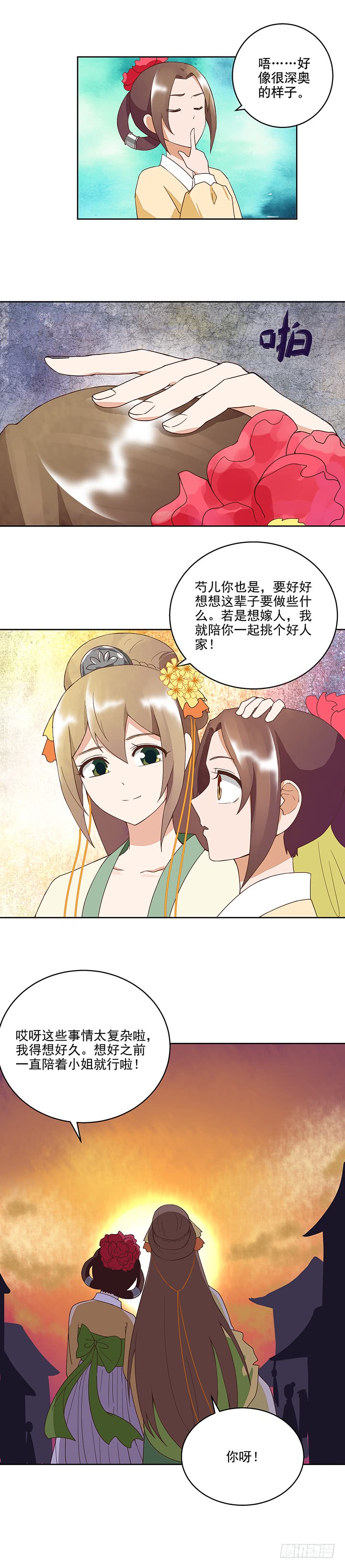 浴血商后韩漫全集-第38回缓解疫情无删减无遮挡章节图片 
