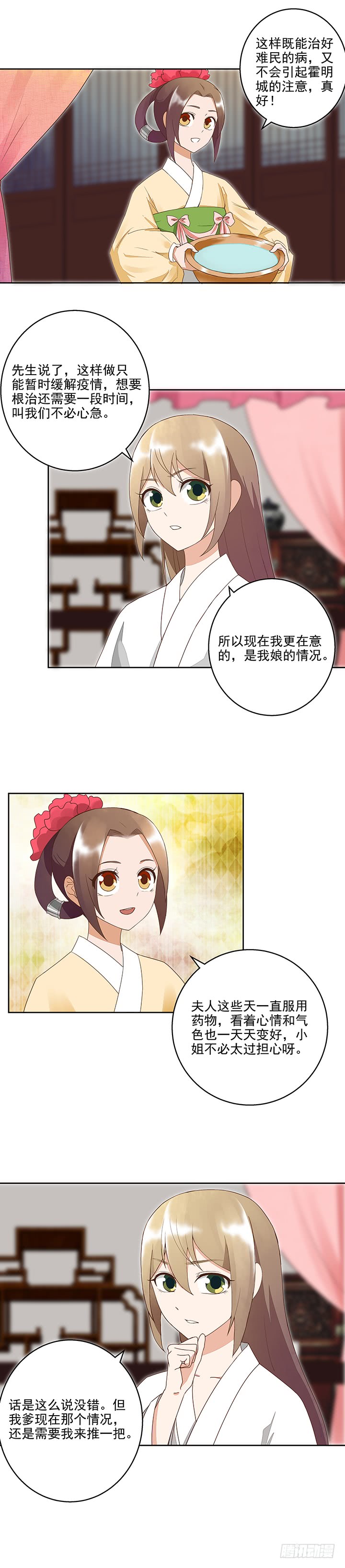 浴血商后韩漫全集-第38回缓解疫情无删减无遮挡章节图片 