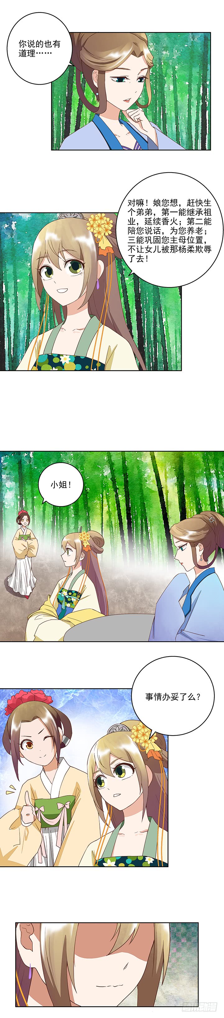 浴血商后韩漫全集-第39回一壶秒茶无删减无遮挡章节图片 