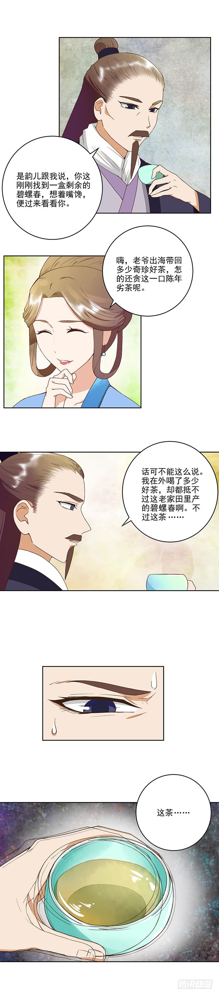 浴血商后韩漫全集-第39回一壶秒茶无删减无遮挡章节图片 