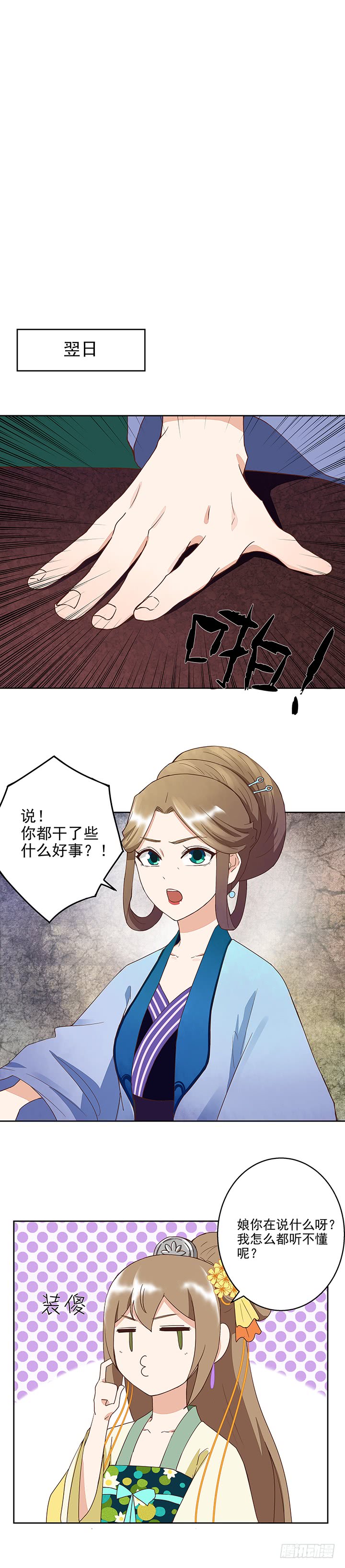 浴血商后韩漫全集-第40回施粥行善无删减无遮挡章节图片 