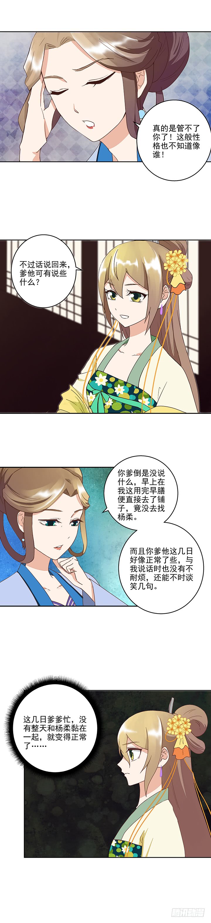浴血商后韩漫全集-第40回施粥行善无删减无遮挡章节图片 