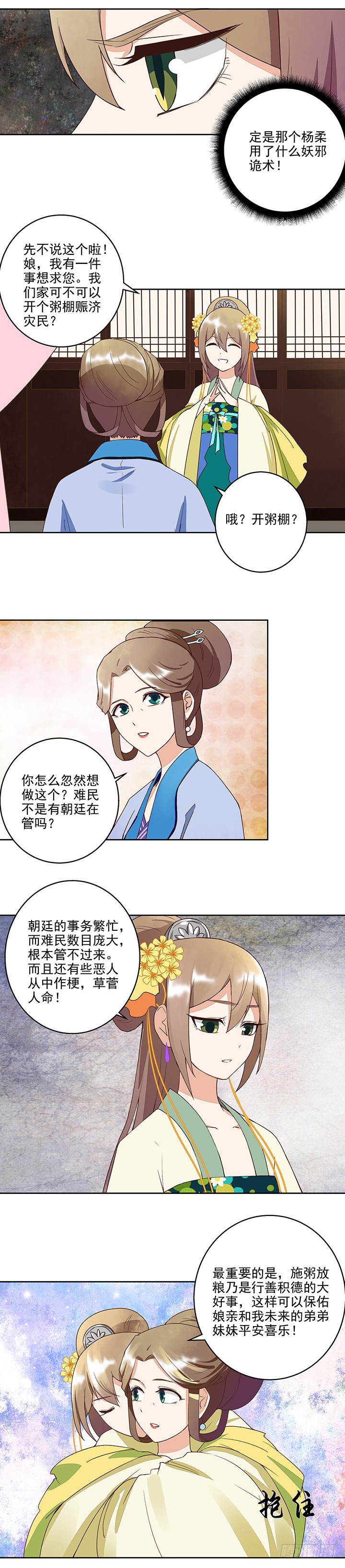 浴血商后韩漫全集-第40回施粥行善无删减无遮挡章节图片 