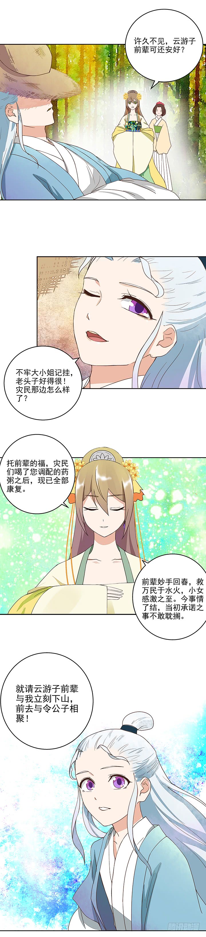 浴血商后韩漫全集-第40回施粥行善无删减无遮挡章节图片 
