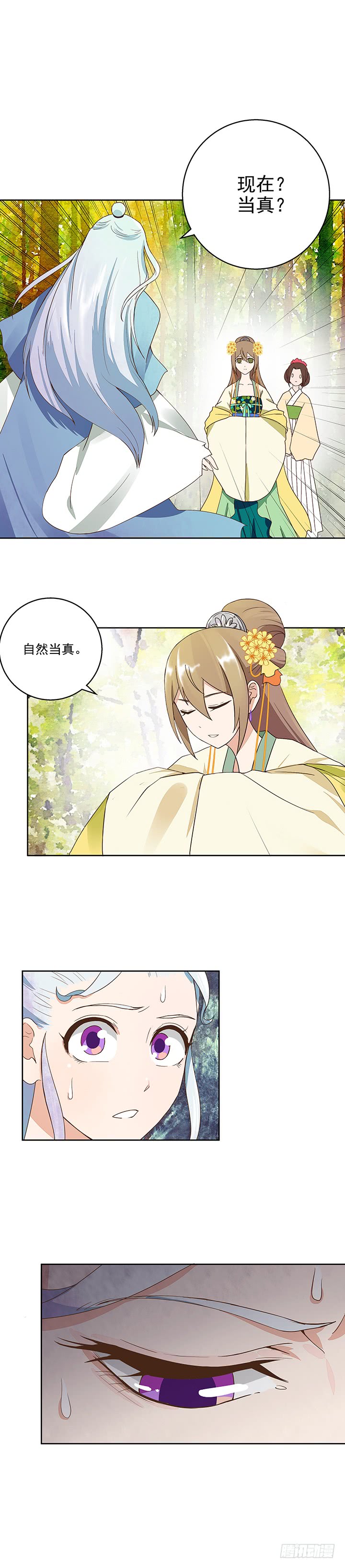 浴血商后韩漫全集-第41回与云游子的约定无删减无遮挡章节图片 