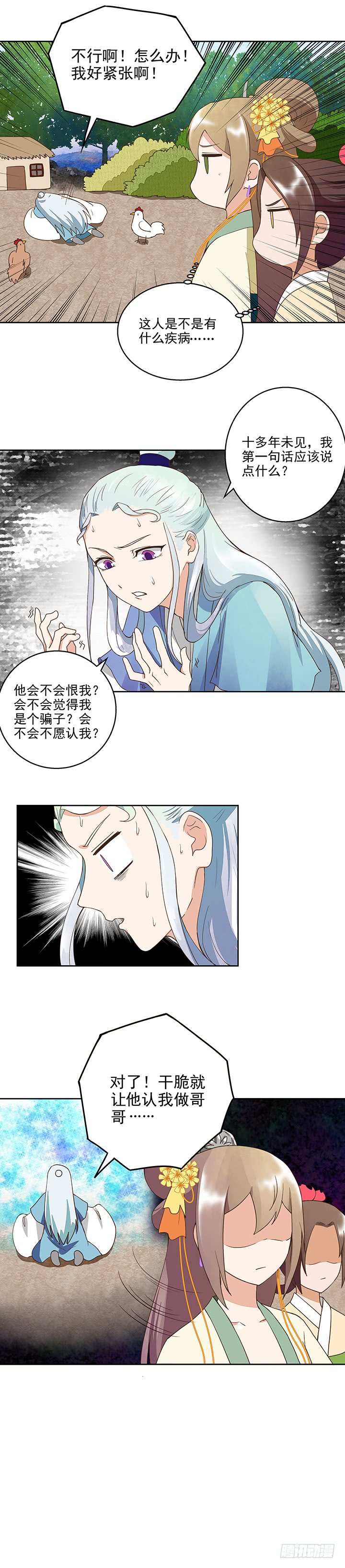 浴血商后韩漫全集-第41回与云游子的约定无删减无遮挡章节图片 