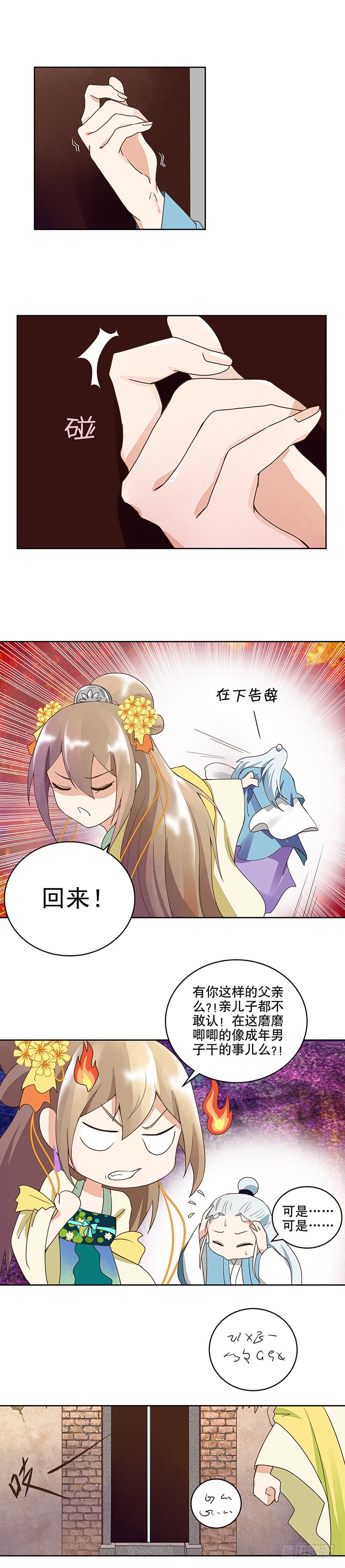 浴血商后韩漫全集-第41回与云游子的约定无删减无遮挡章节图片 