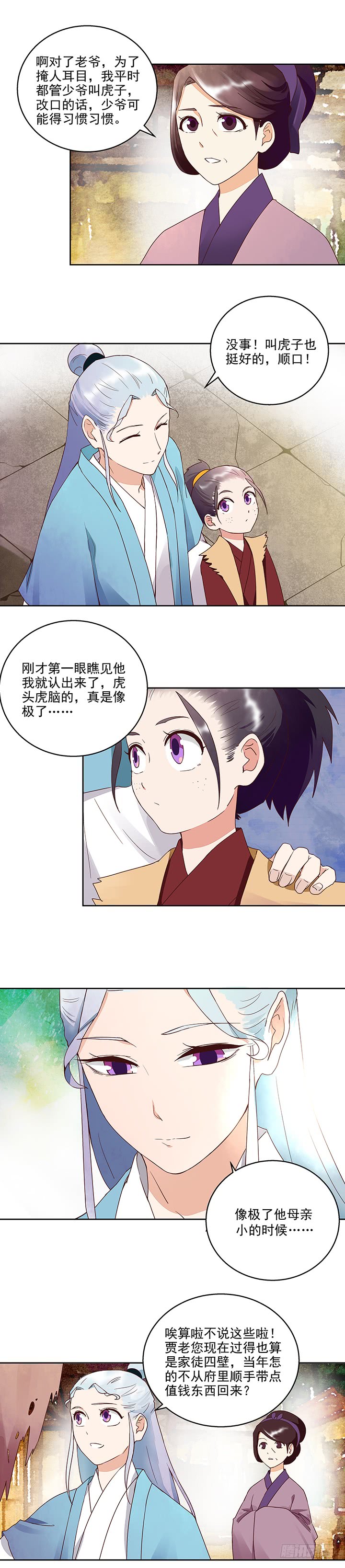 浴血商后韩漫全集-第42回父子团聚无删减无遮挡章节图片 