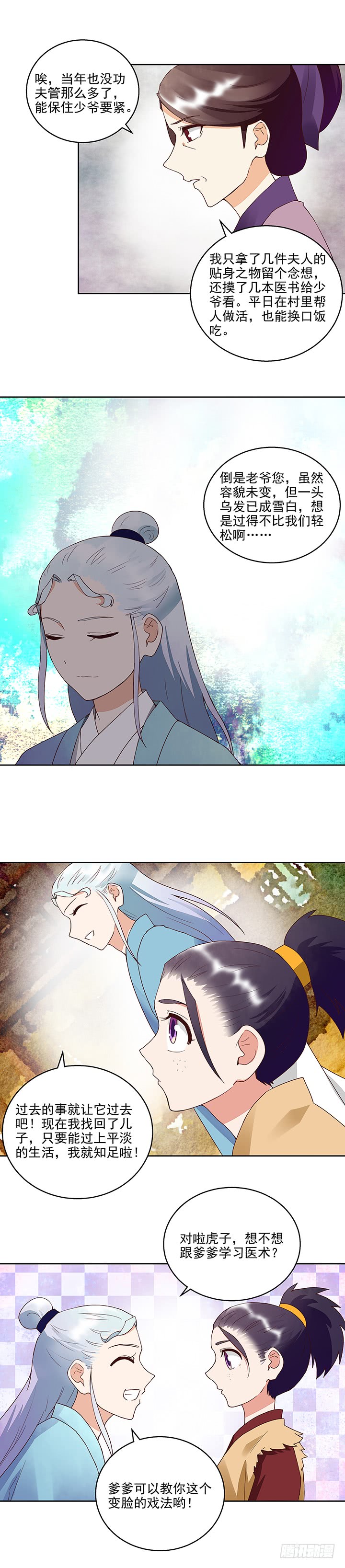 浴血商后韩漫全集-第42回父子团聚无删减无遮挡章节图片 