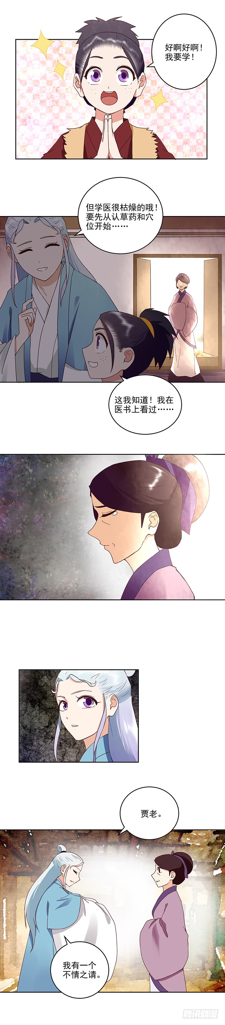 浴血商后韩漫全集-第42回父子团聚无删减无遮挡章节图片 