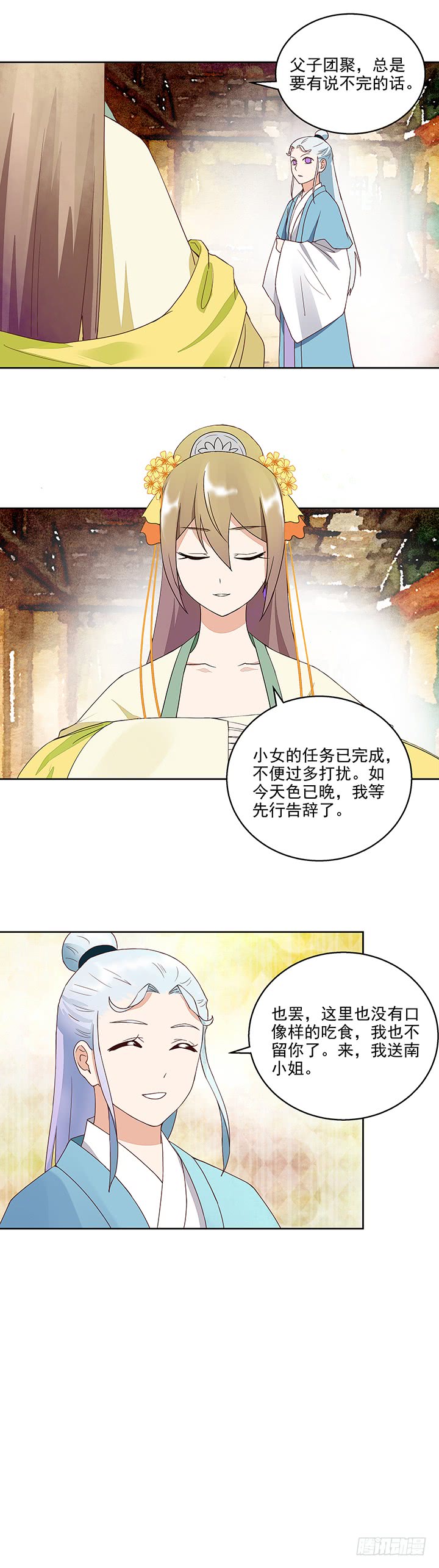 浴血商后韩漫全集-第42回父子团聚无删减无遮挡章节图片 