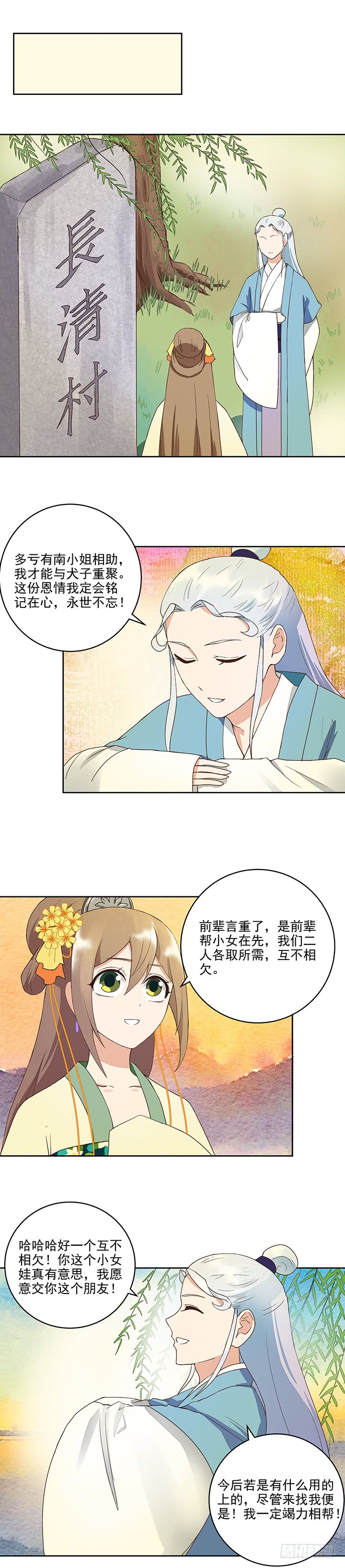 浴血商后韩漫全集-第43回高总管到访无删减无遮挡章节图片 