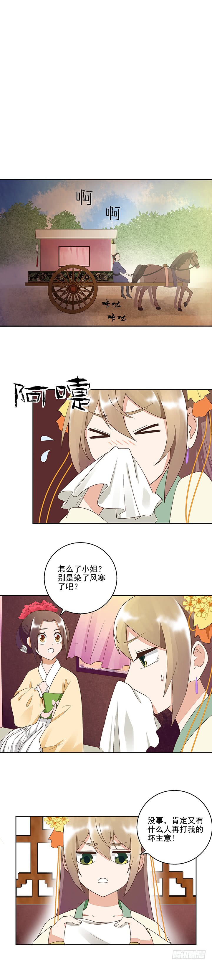 浴血商后韩漫全集-第43回高总管到访无删减无遮挡章节图片 