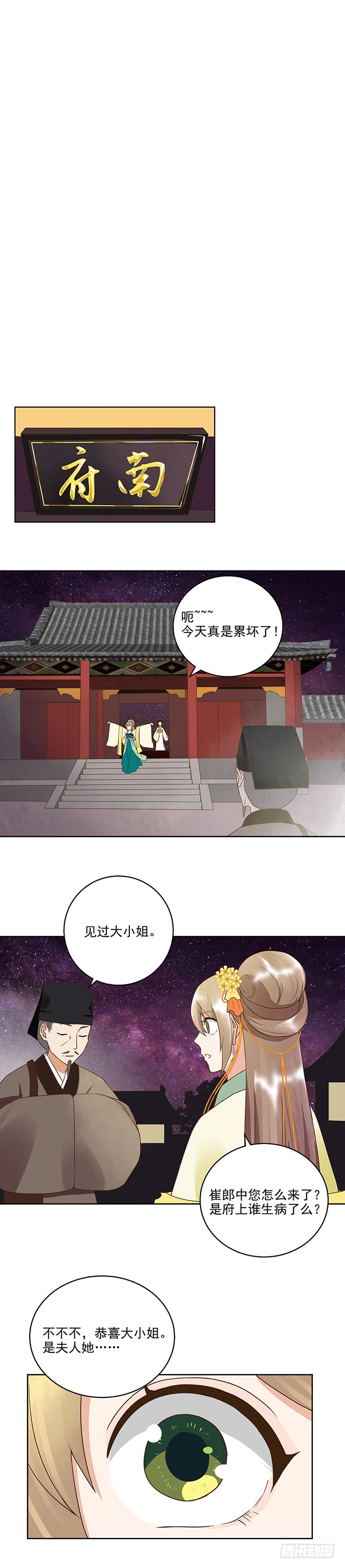 浴血商后韩漫全集-第43回高总管到访无删减无遮挡章节图片 