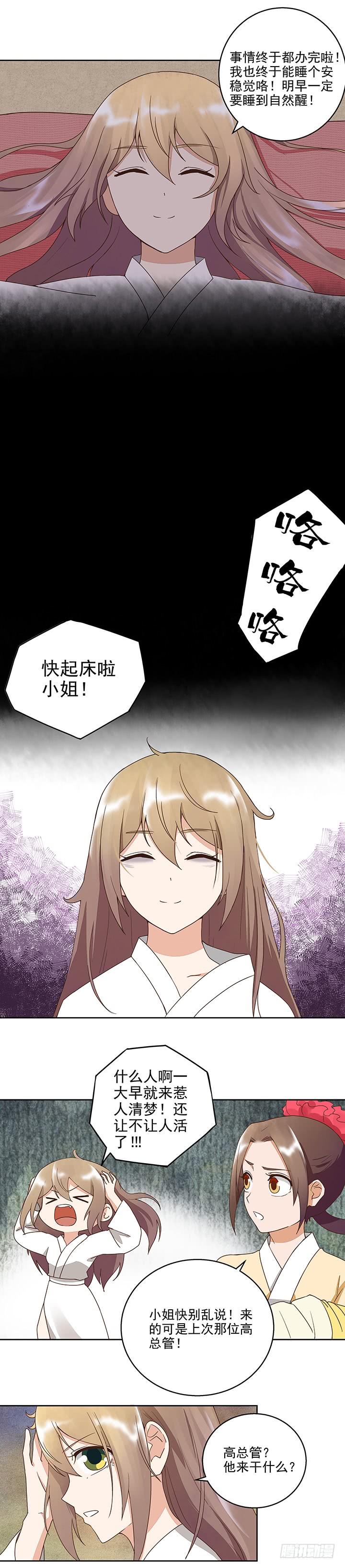 浴血商后韩漫全集-第43回高总管到访无删减无遮挡章节图片 