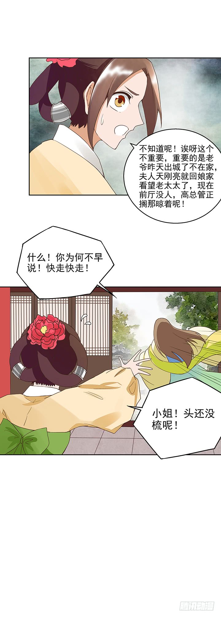 浴血商后韩漫全集-第43回高总管到访无删减无遮挡章节图片 