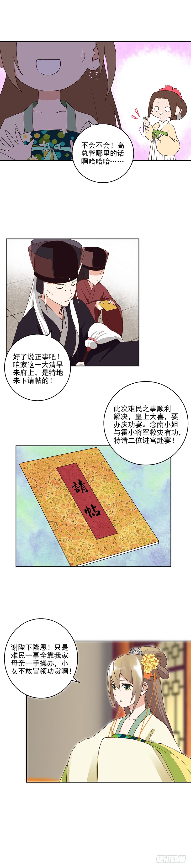 浴血商后韩漫全集-第44回 请帖无删减无遮挡章节图片 