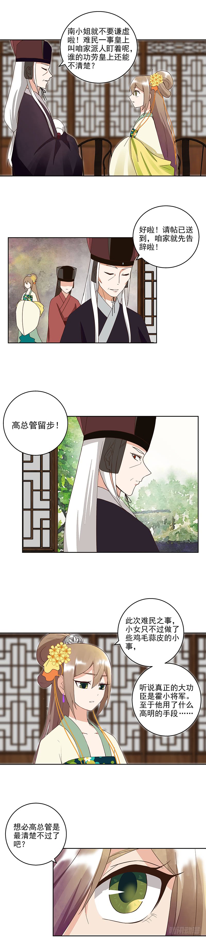 浴血商后韩漫全集-第44回 请帖无删减无遮挡章节图片 