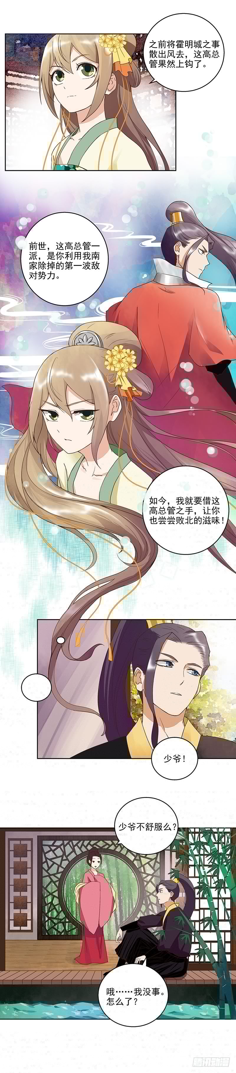 浴血商后韩漫全集-第44回 请帖无删减无遮挡章节图片 